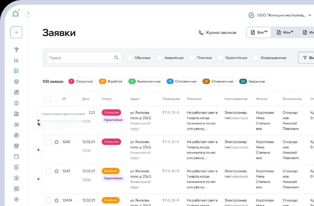 Интерфейс системы заявок (CMMS): список 100 заявок со статусами «Открытая», «В работе», «Гарантийная», адресами, классификаторами и исполнителями